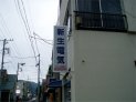 「しんせい」電気と読むのかな?(^^;